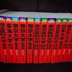 大量の医学部赤本のバラ売り　1冊あたり最安400円からですが、す...