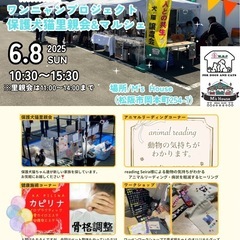 保護犬猫里親会＆マルシェ