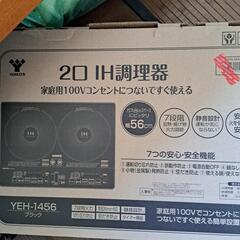 お話中◀IHコンロ