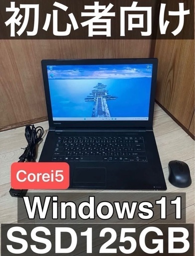 【快適サクサク動作！高性能ノートPC】TOSHIBA dynabook B65/J Corei5