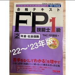 お値下げ！【一部教材書き込みあり】FP関連/ITパスポート教材計4冊+ミニ赤シート　※商品説明熟読要！の画像