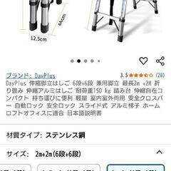 脚立     コンパクトになります   2000cmの画像