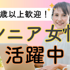 【名古屋・一宮エリア】「ピタっとタイム」でつながる在宅テレアポ｜1アポ4,000円｜50代〜70代女性が多数活躍中！の画像