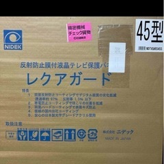 レクアガード45㌅【未開封】の画像