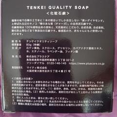 TENKEI 天恵 全身石鹸🧼早めのお取り引き希望 の画像
