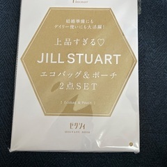 ゼクシィ　JILL STUART 付録