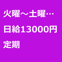 【定期案件/大募集】【日給13000円】神奈川県横浜市 / 軽貨...