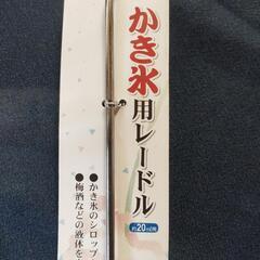 未使用かき氷用レードル、約20ml用。の画像