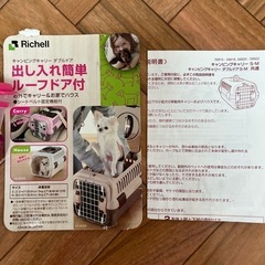 ※新規受付終了※ペットキャリーケージ　小型犬猫　小動物の画像