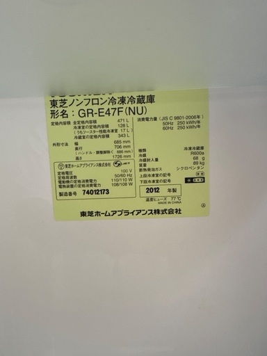 東芝　大型冷蔵庫　ベジータ
