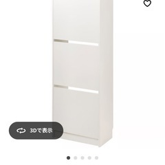 IKEA イケア　BISSA　スリム靴箱の画像