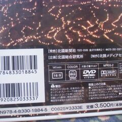 能登の里山里海 （世界農業遺産）未開封 DVD お譲りします。の画像