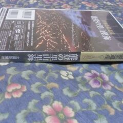 能登の里山里海 （世界農業遺産）未開封 DVD お譲りします。の画像