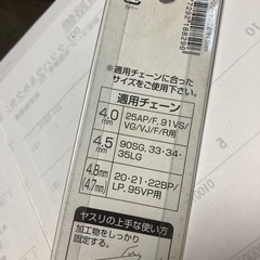 未開封品　チェーンソーヤスリの画像