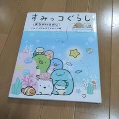 絵本　間違い探し　