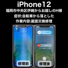 【福岡市　早良区　iPhone修理】福岡市中央区伊崎からお…