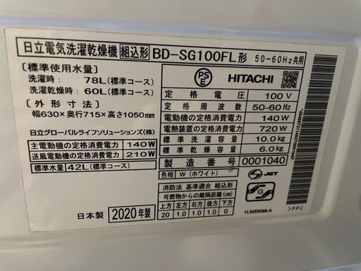 日立 ドラム式 洗濯乾燥機 BD-SG100FLビッグドラム 2020年製