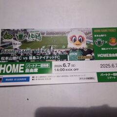 松本山雅VS福島ユナイテッドFC　チケット