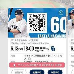 西武ライオンズ試合観戦