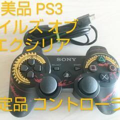 レア品  PS3 テイルズ オブ エクシリア DUAL SHOC...