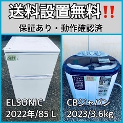  超高年式✨送料設置無料❗️家電2点セット 洗濯機・冷蔵庫 