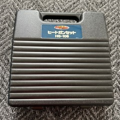 ヒートガン部品類