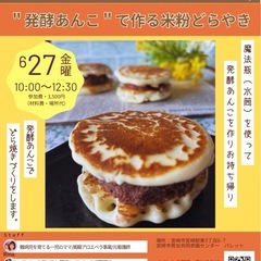 発酵✖︎腸活WS！今月は＼発酵あんこ❣️／作り!!