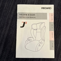 【美品】チャイルドシート レカロ　スタート　J3　ジェットブラック　RECARO 説明書等の付属品あり☆ -1の画像