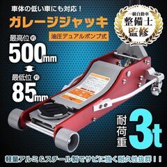 【ジャンク品】ガレージジャッキ 低床 フロアジャッキ 3t ジャッキ 油圧ジャッキ 低床ジャッキ 車 ジャッキアップ デュアルポンプ オイル ee328の画像