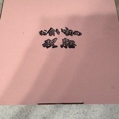 お食い初めセット【おまけ付き】