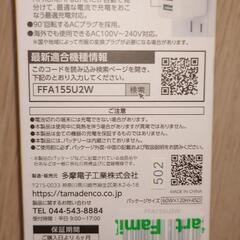 コンセント充電器の画像