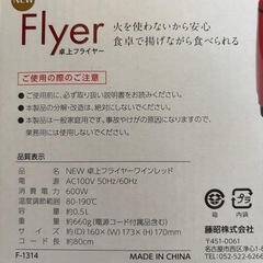 卓上フライヤーの画像
