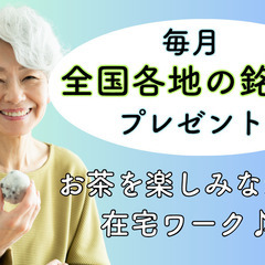 【ピタっとタイムあり】つながりながら働ける在宅テレアポ｜札幌・江別エリア歓迎｜1アポ4,000円／50代～70代活躍中！の画像