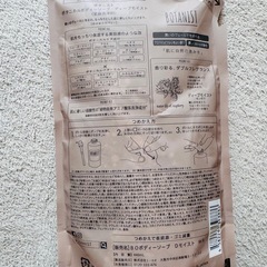 決まりました！新品ボタニスト・ボディソープの画像