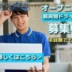 15,000円！会社へ消耗品を納品するだけの簡単業務！日払い週払...