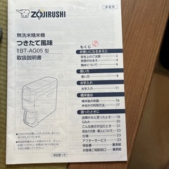 無洗米精米機　　ZOJIRUSHI BT-AG05 の画像