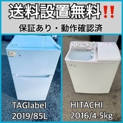  送料設置無料❗️家電2点セット 洗濯機・冷蔵庫 