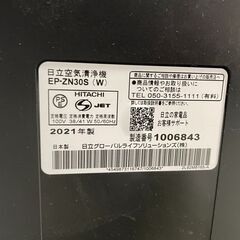 値下げ【格安】HITACHI 空気清浄機 EP-ZN30S 2021年製 通電確認済み リモコン付き 早い者勝ち 引取歓迎 配送OKの画像