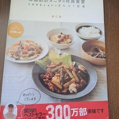 タニタ500kcal料理本