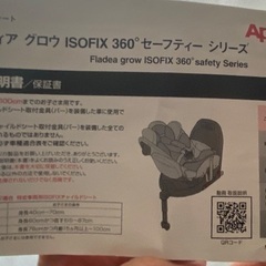 aprica(アップリカ)チャイルドシート　新生児から使えるの画像