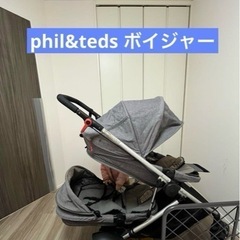 フィル&テッズ　ボイジャー　双子用ベビーカー