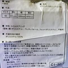 ニトリのセミダブル用　マットレスの画像