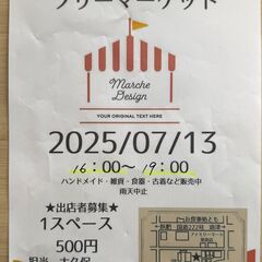 【日南】2025年7/13(日)にフリマを開催します！【出店者大募集】