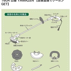 電気草刈機　現状お渡しの画像