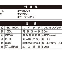 電気草刈機　現状お渡しの画像