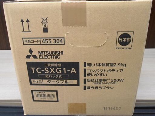 新品未開封品 三菱 掃除機 紙パック式 TC-SXG1-A キャニスタータイプ ダークブルー クリーナー ミツビシ 苫小牧西店