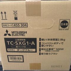 新品未開封品 三菱 掃除機 紙パック式 TC-SXG1-A キャニスタータイプ ダークブルー クリーナー ミツビシ 苫小牧西店の画像