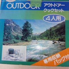 アウトドアクックセットの画像