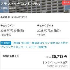 アラマハイナコンドホテル　宿泊権利の画像