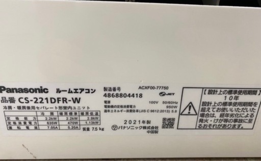 (本体＋工事）PANASONIC CS-221DFR-W 2021年製（6畳用）